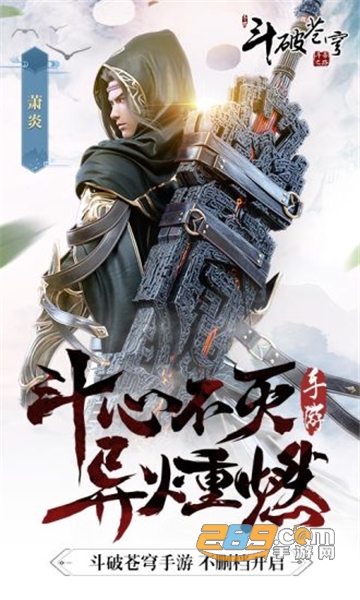 斗破苍穹异火重燃下载安装最新版免费版v0.0.0.353最新安卓版