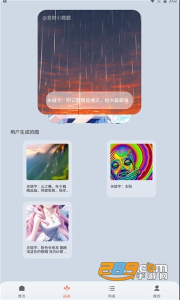 元禾Ai作画秀app安卓版下载2023最新版