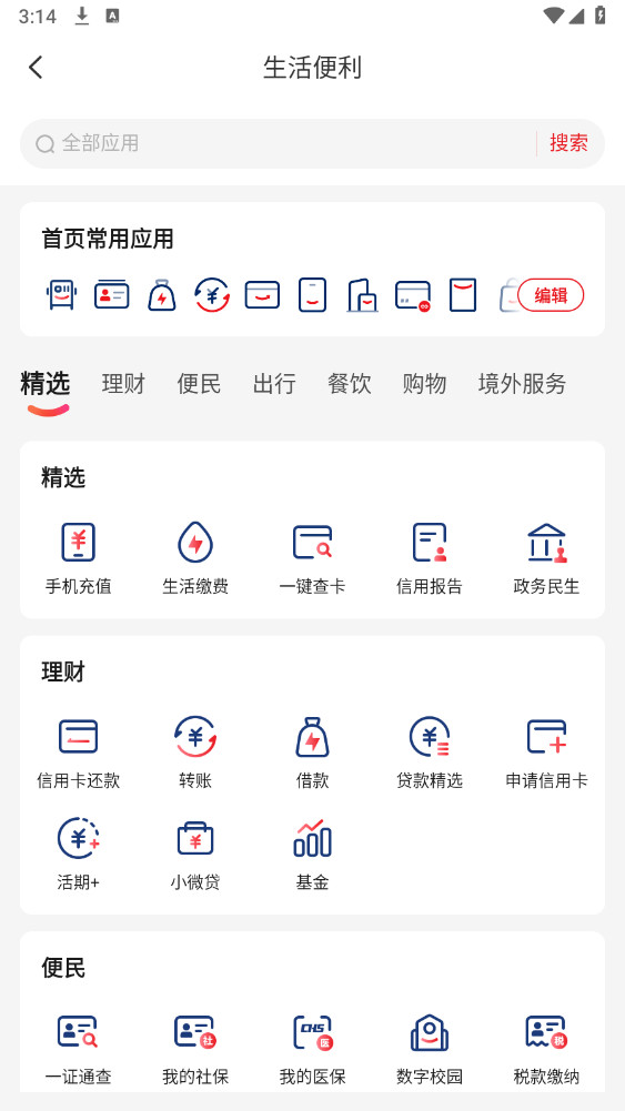 云闪付app官方版 10.3.3最新版