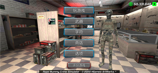 绳索木乃伊犯罪模拟器(Rope Mummy Crime Simulator)