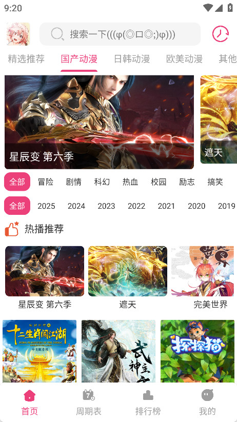 森林动漫无广告版
