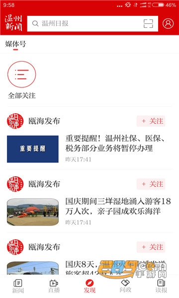 温州新闻app客户端下载2023最新版