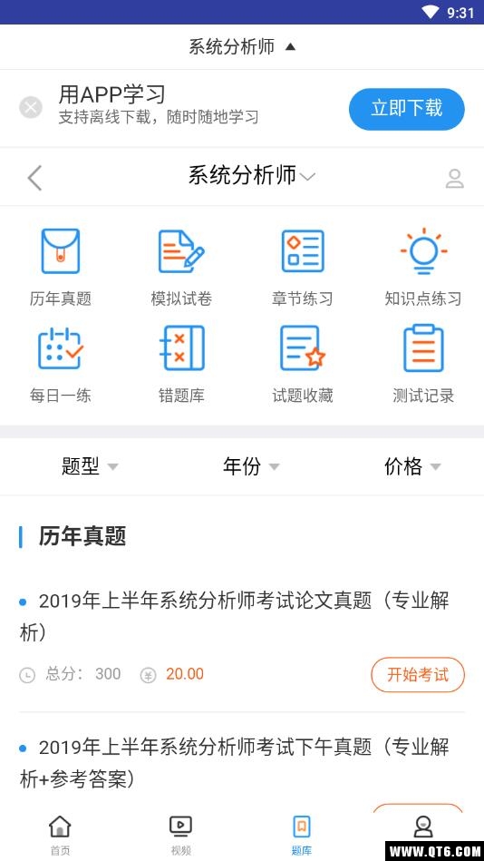 系统分析师视频 2.8.9安卓版