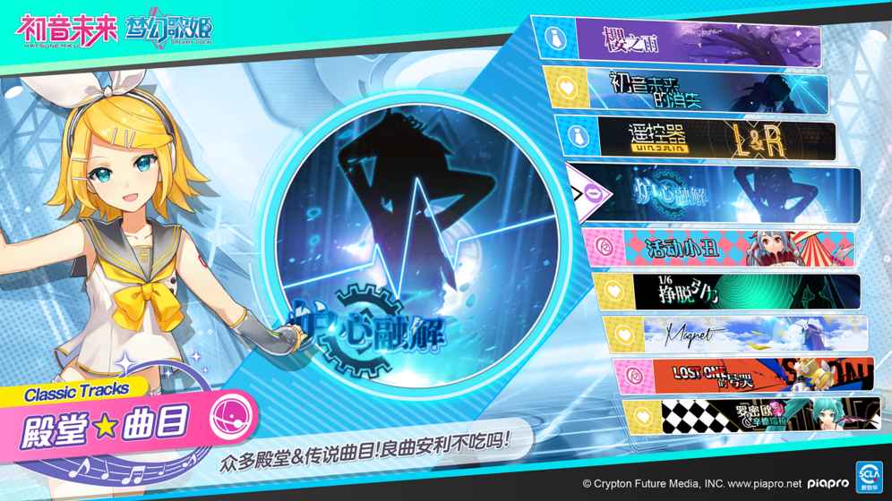 初音未来：梦幻歌姬APP