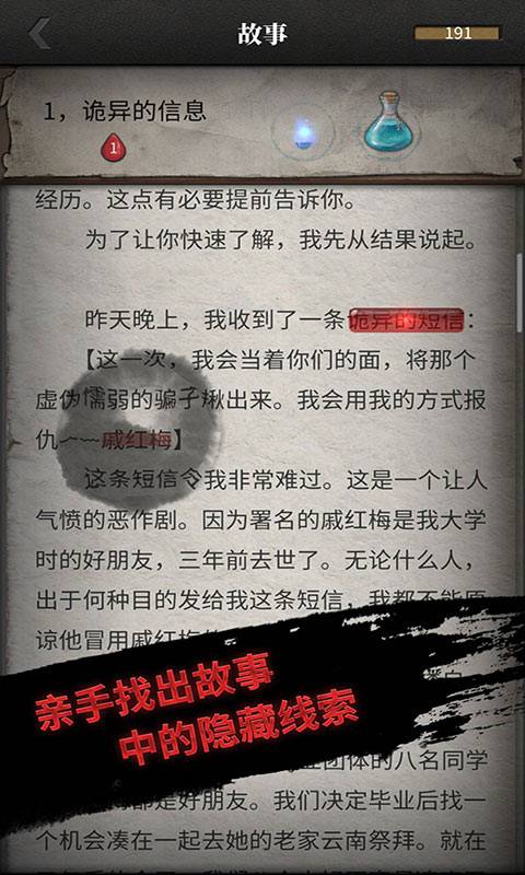 流言侦探APP