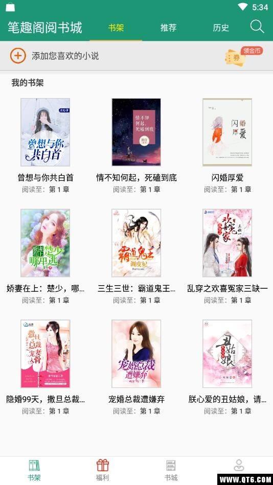 笔趣阁阅书城 2.1.6最新版