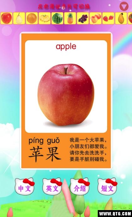 儿童教育学蔬果 2.4安卓版
