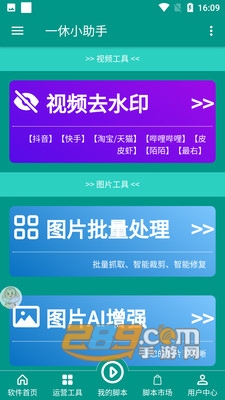 一休小助手app下载2023最新免费版