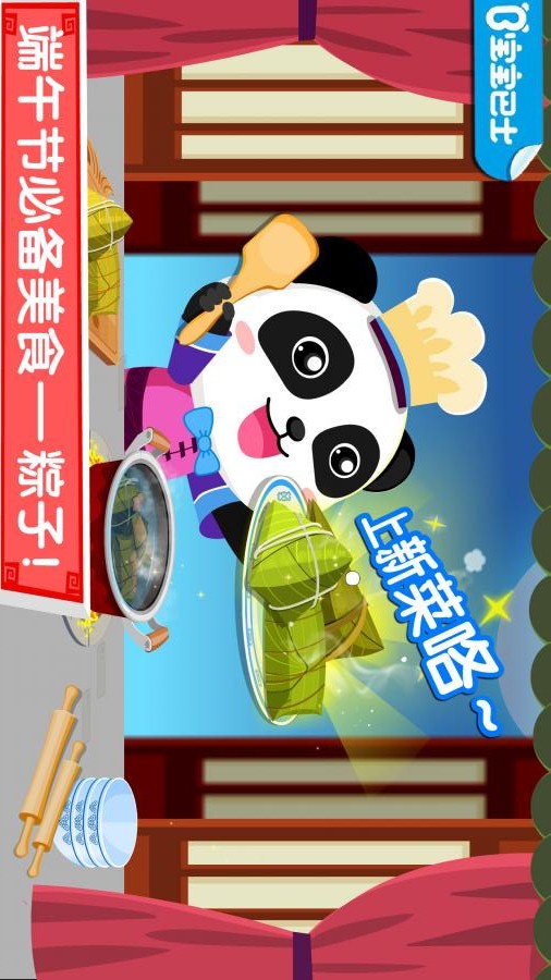 宝宝巴士：中华美食APP