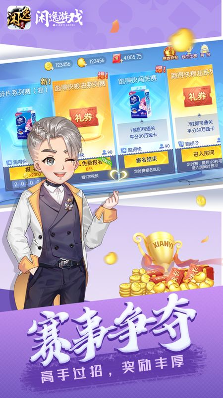 闲逸斗地主app