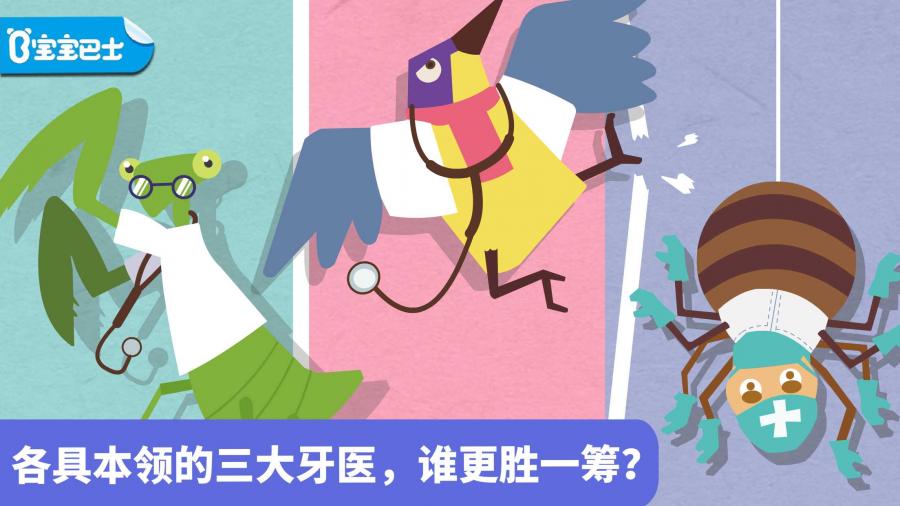 宝宝小牙医APP