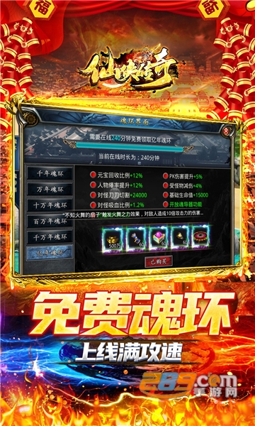仙侠传奇手游下载新年满攻速高爆版v1.1.1 安卓版