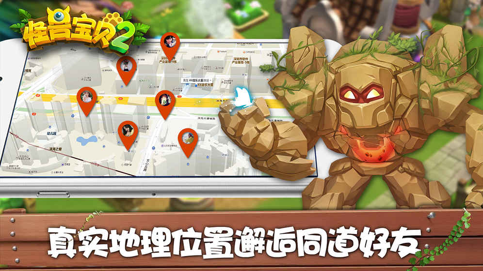 怪兽宝贝2APP