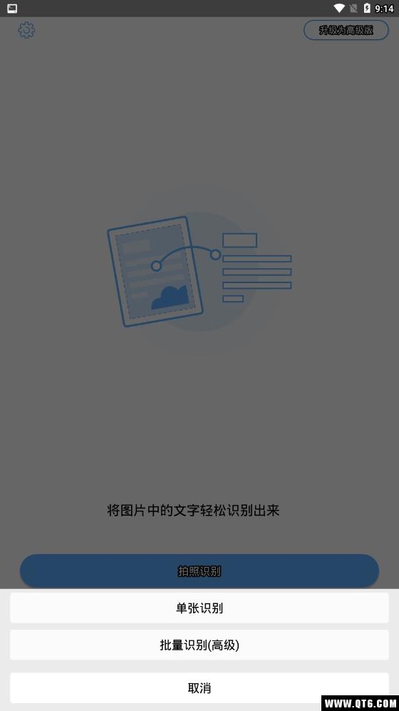 文字识别 2.7.1安卓版