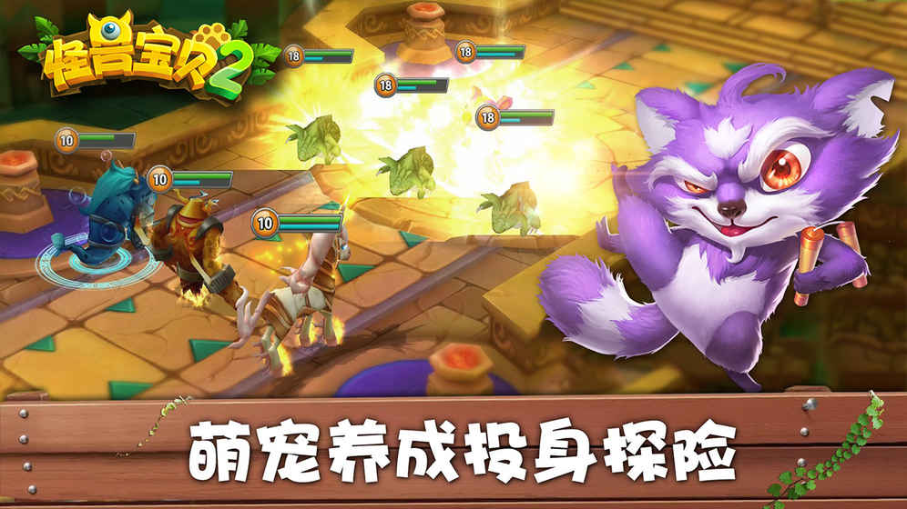 怪兽宝贝2APP