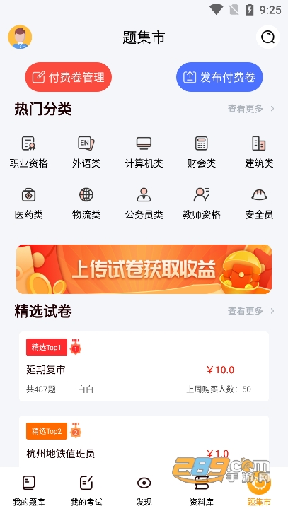刷题神器app官方版下载2023最新版v6.6.7安卓版