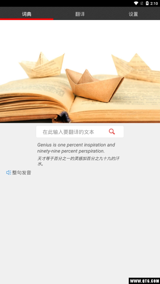 安卓翻译大师 1.0最新版