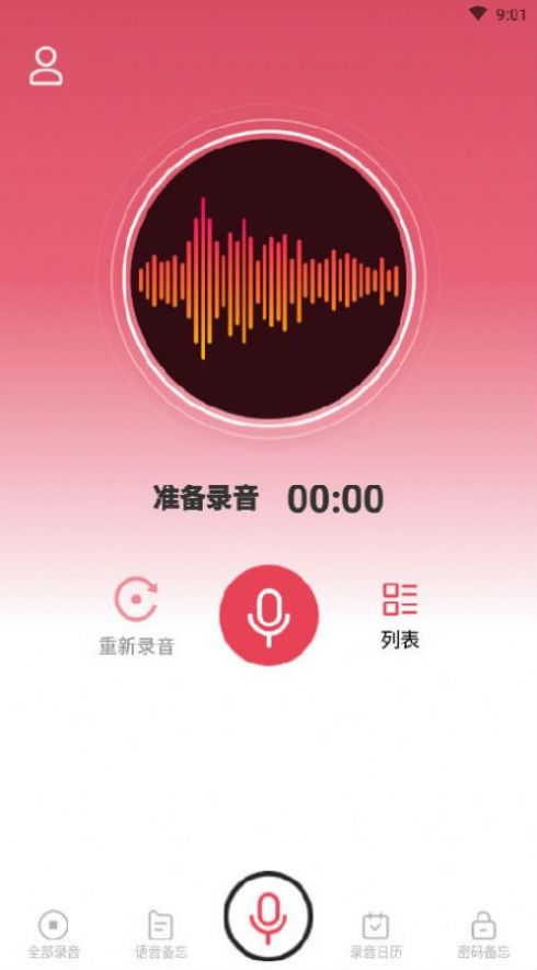 全能录音笔专业版