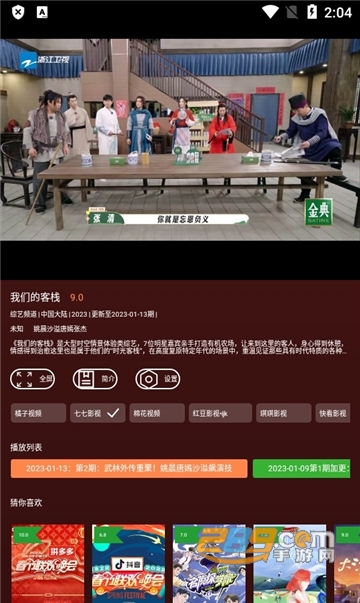 太极影视手机版下载安装（橘子视频）2025免费最新版v6.5.5安卓版