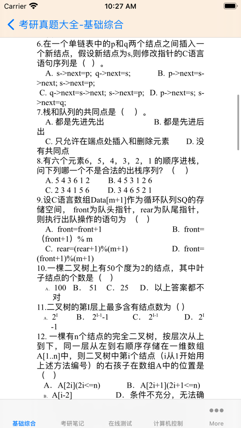 考研真题大全 ios版