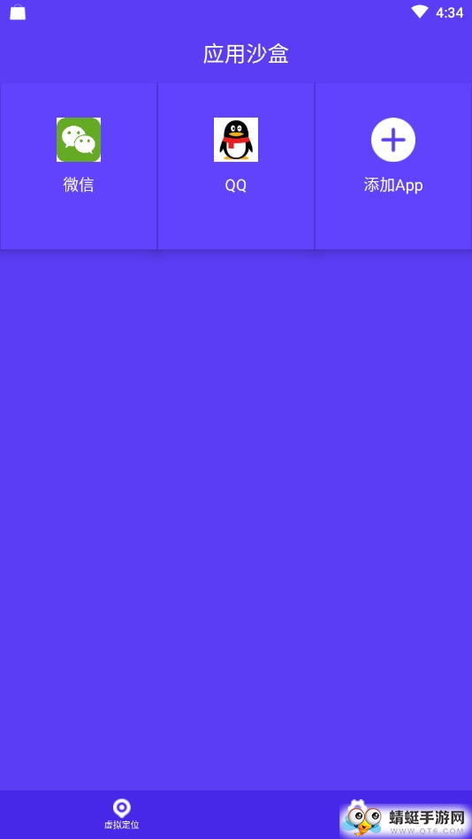 应用沙盒 1.0.0最新版