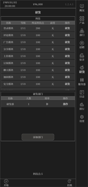 小小iT公司无限资金版图片6
