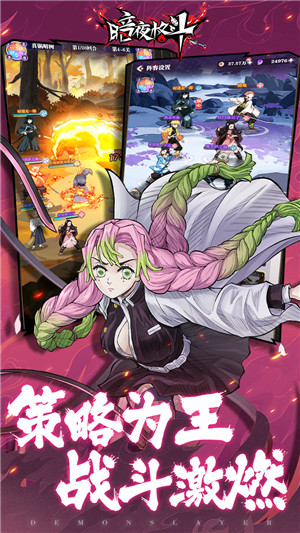 暗夜格斗鬼灭之刃手机版