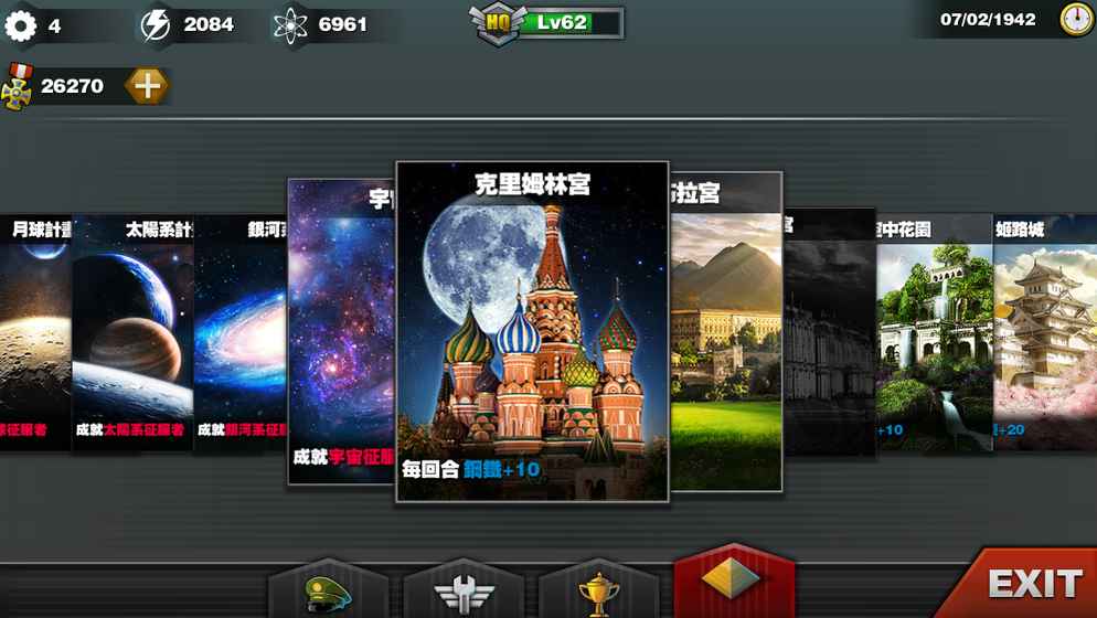 世界征服者3APP