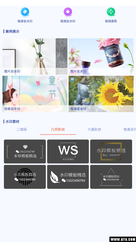 图片视频加水印软件 3.1.2安卓版