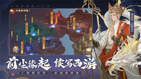 西游笔绘西行公测版