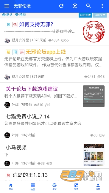 无邪论坛app下载官方免费2023最新版v1.2.7安卓版