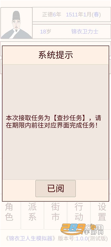 锦衣卫人生模拟器游戏下载安卓免费版v1.0.0安卓版