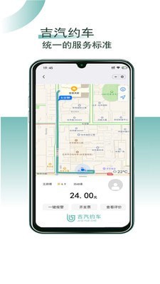 吉汽出行司机端