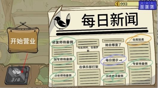 当铺人生2图片11