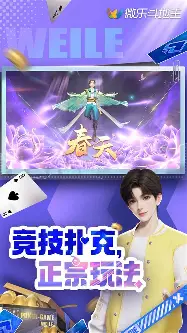 微乐斗地主最新版本安卓版