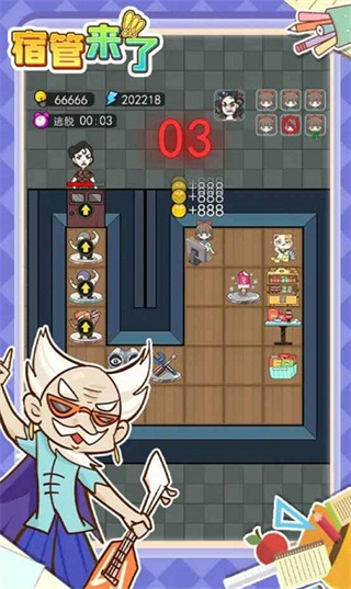 宿管来了游戏