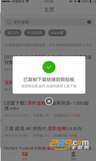 章鱼搜索apk下载安装官方免费版v1.0安卓版