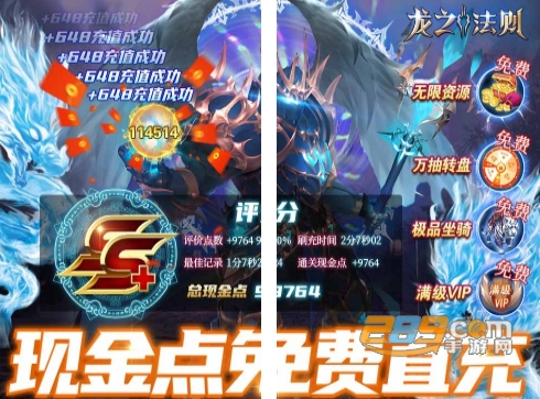 龙之法则GM现金免充版
