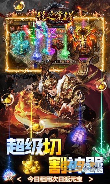 龙之觉醒原始复刻版微信QQ登录版v11.0.0安卓版