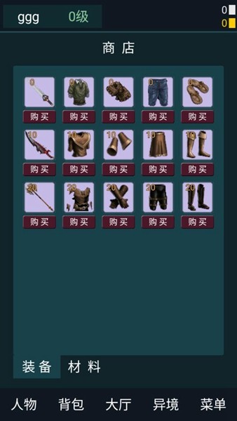 异境行者无限金币
