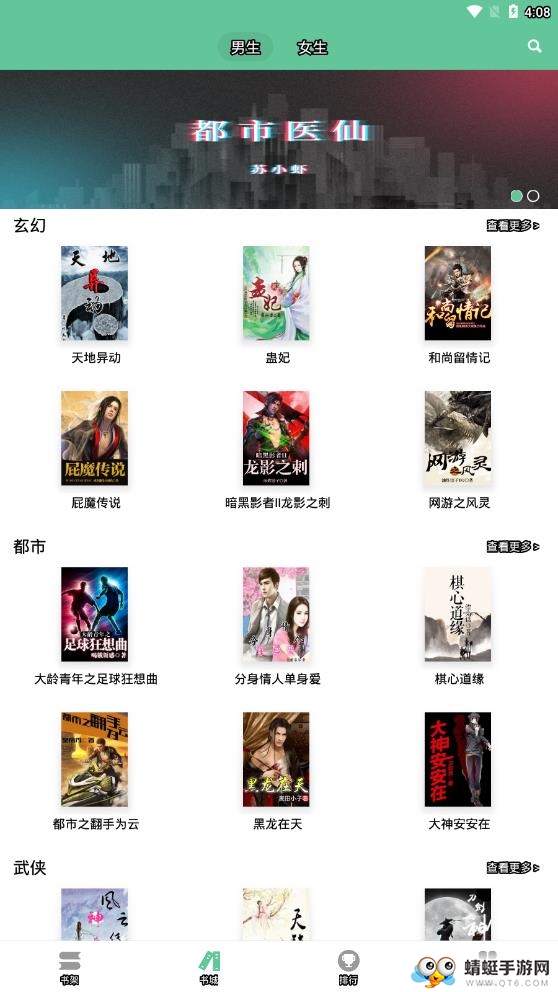 全本免费阅读书城 1.4.2最新版