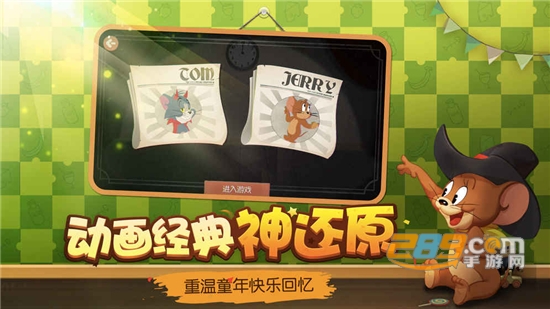 猫和老鼠手游下载安装最新版本v7.43.0安卓版