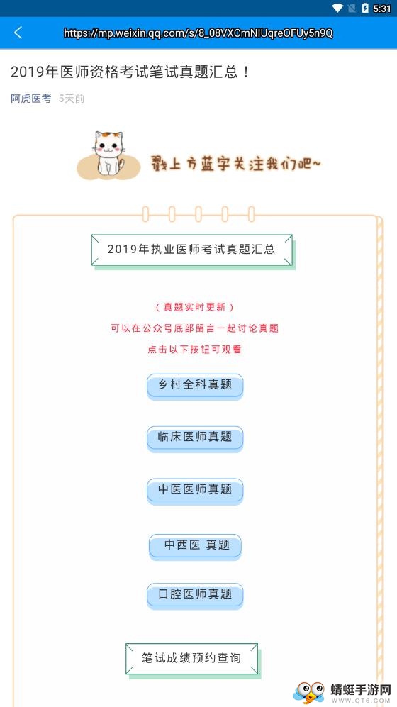 临床执业医师 3.4.1最新版