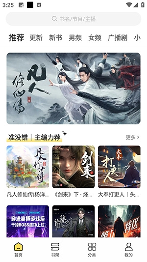 鸭趣听书