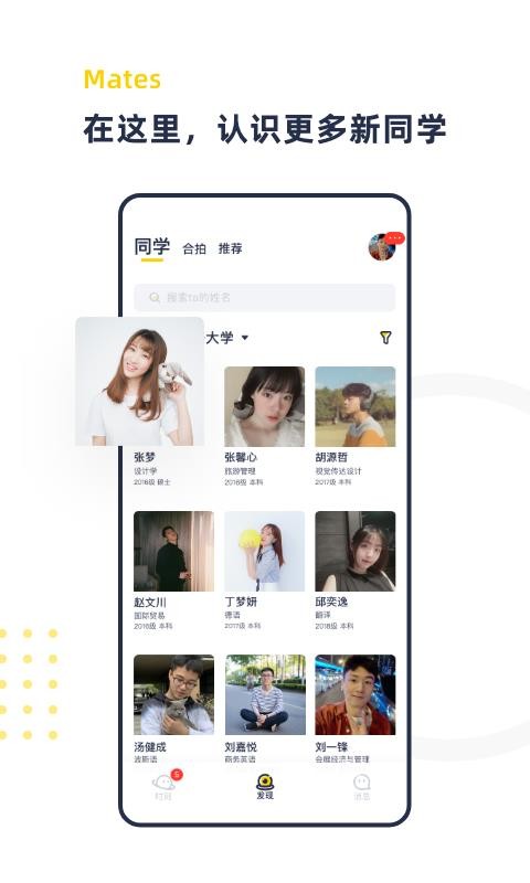 青芒校园交友
