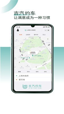 吉汽出行司机端