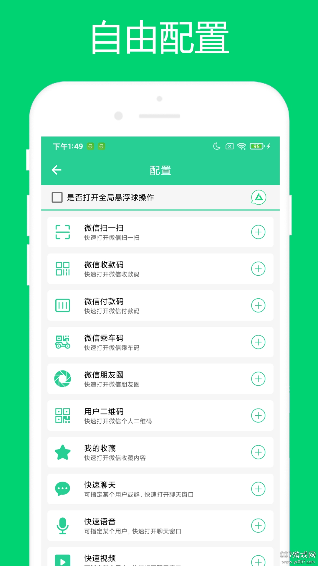 小奕微信助手全局通用版