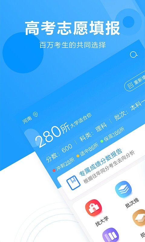 高考志愿填报专家安卓版 5.3.8最新版
