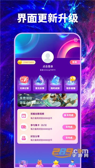 寻心皮肤福利app免费领皮肤下载安卓最新版v1.0.0安卓版