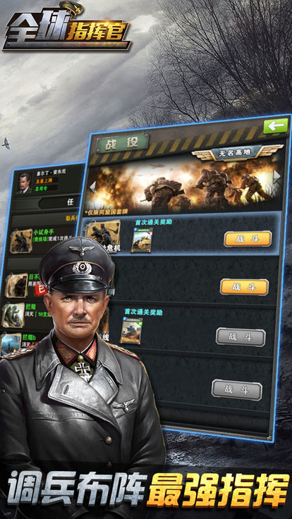 全球指挥官app